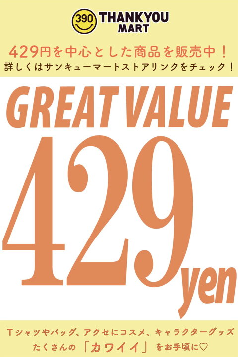 楽天市場 4 290円以上送料無料 サンキューマート公式 いらすとや コラボ2弾 巾着 サンキューマート Web Shop