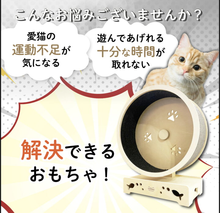 楽天市場 保証付き クリスマス早早割りあり アウトレット 送料無料 キャットホイール 話題のネコ専用ルームランナー 組立不要 静音 自走式 M ４ 8キロの子まで 運動不足 健康 ダイエット ホイール おもちゃ ストレス発散 ありがとうにゃん