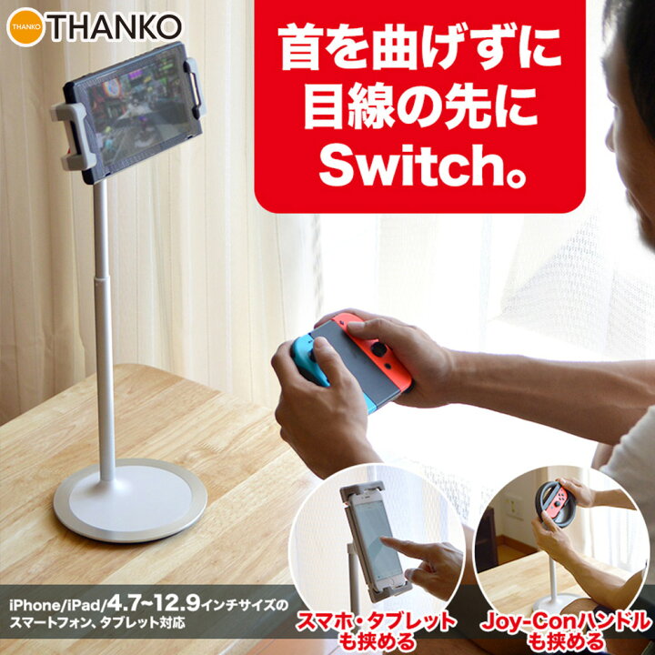 楽天市場 スマホスタンド ゲーム用 アーム ニンテンドースイッチ用 Iphone スマートフォン 卓上 固定 Zoom 公式 Nintendo Switch スマホ タブレット用卓上伸縮ポールスタンド Swcphstd サンコーレアモノショップ