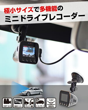 スーパーミニ液晶付きドライブレコーダー2CSDVR388