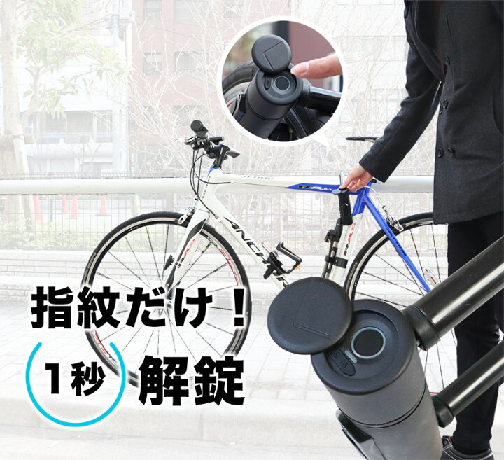 楽天市場 自転車 バイク ロードバイク サイクリング ロック U字ロック 指紋 指紋認証 防犯グッズ シャックル 盗難 盗難防止 タッチ 楽天1位 公式 指紋で即解錠u字ロック U Be Lock Culclfby 送料無料 サンコーレアモノショップ