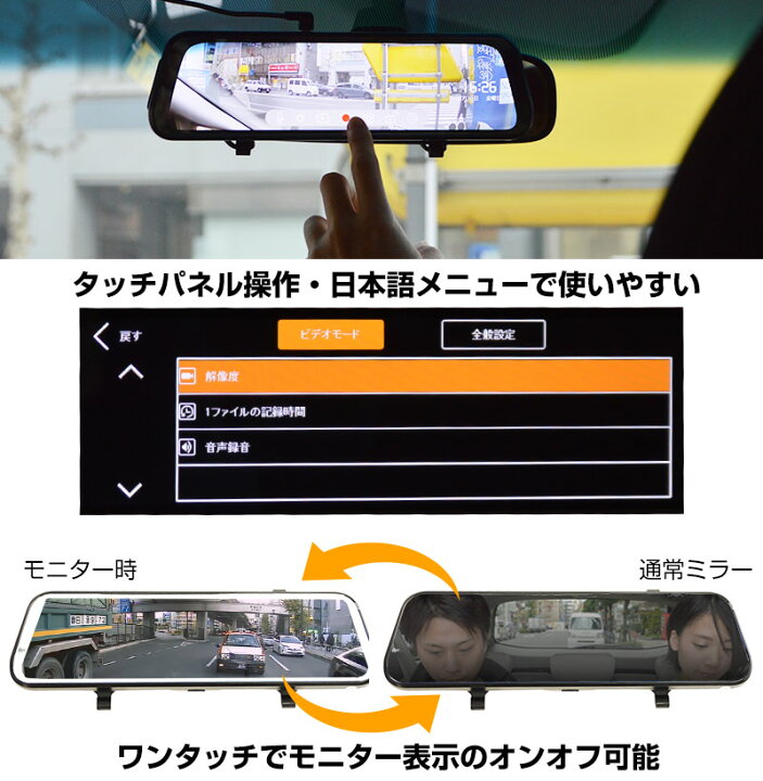 楽天市場 公式 ルームミラーがリアモニターになる 前後撮影ドライブレコーダー2 Mirdrv72 バックモニター 後方 ショックセンサー バックカメラ バックミラー ドラレコ 前後 事故 駐車監視 送料無料 サンコーレアモノショップ