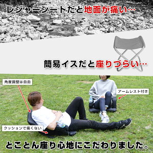 背負える座椅子「どこでも座イス」SHDFDCHR背負うチェアアウトドアピクニック釣り星空観察花火鑑賞川辺背もたれクッション