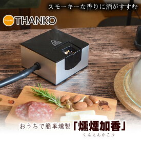 楽天市場 室内 燻製器 スモーカーの通販