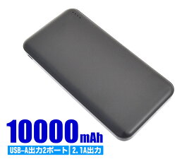 モバイルバッテリー 10000mah 大容量 軽量 薄型 スマホ バッテリー USB 充電[公式]10000mAhモバイルバッテリー SMBTG800