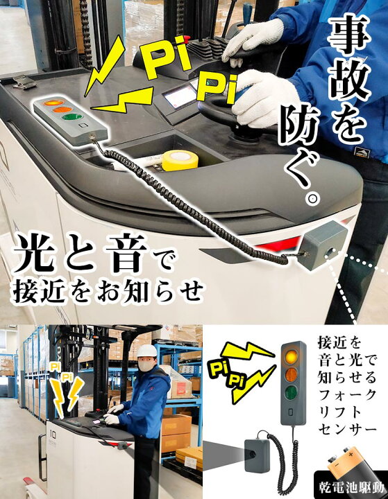 楽天市場 リーチセンサー フォークリフト 車 ガレージ アラーム 警告 バックセンサー 接近センサー 倉庫 公式 リーチフォークリフトセーフティアラーム 21gaparksb サンコーレアモノショップ
