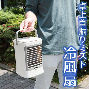 卓上クーラーの通販 価格比較 価格 Com
