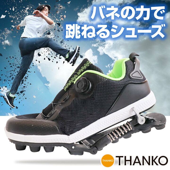 楽天市場 シューズ スプリング スプリングシューズ バネシューズ 健康 ランニング ランニングシューズ スニーカー 運動靴 送料無料 公式 走るのが楽しくなる ポッピングシューズ Cshoe21 サンコーレアモノショップ