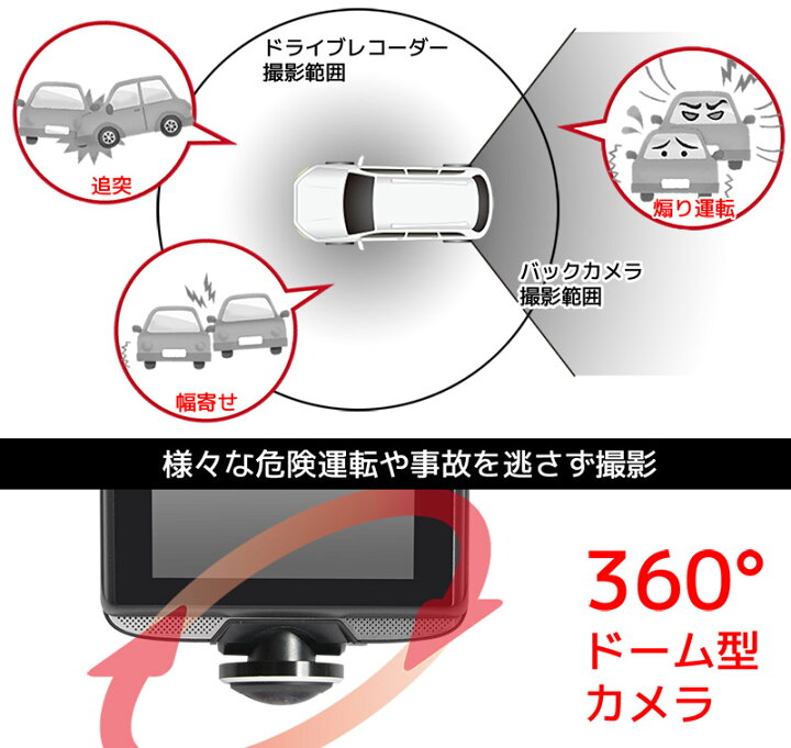 楽天市場 ドライブレコーダードラレコ 前後 リア 後方 2カメラ 車 格安 フロントカメラ リアカメラ モニター 公式 3インチ360度ドライブレコーダー リアカメラ Dr360d3r 送料無料 サンコーレアモノショップ