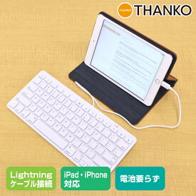 [公式]電池要らず！iPhone/iPad用有線ミニキーボード　MFAPKEY4 送料無料 lightning iPad Retina（第4世代) iPad Air iPad mini iPhone 5〜12