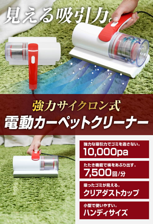 楽天市場 吸引力 掃除機 カーペット コロコロ 電動 ハンディ クリーナー 掃除 強力 公式 強力サイクロン式で見える吸引力 電動カーペット クリーナー S Fvcw 送料無料 サンコーレアモノショップ