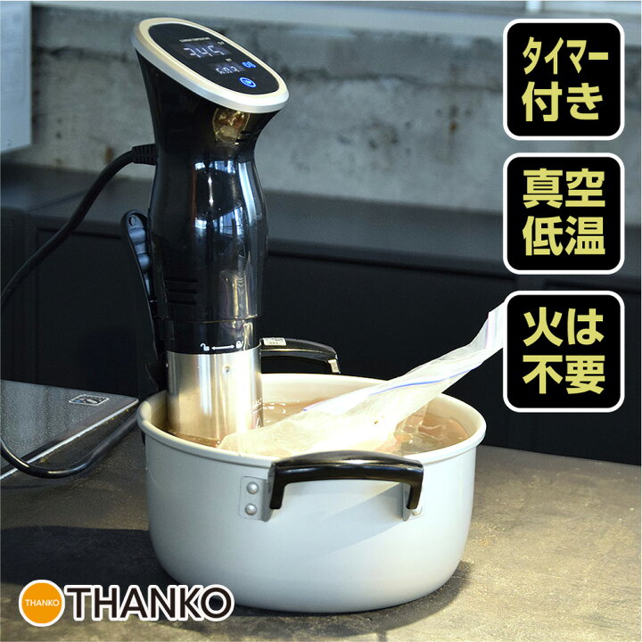 楽天市場 低温調理器 低音調理機 スロークッカー 真空調理法 サラダチキン ローストビーフ 温泉卵 肉 料理 調理 パーティー 鍋 公式 簡単に低温調理ができる マスタースロークッカーs Sshorslc 送料無料 サンコーレアモノショップ