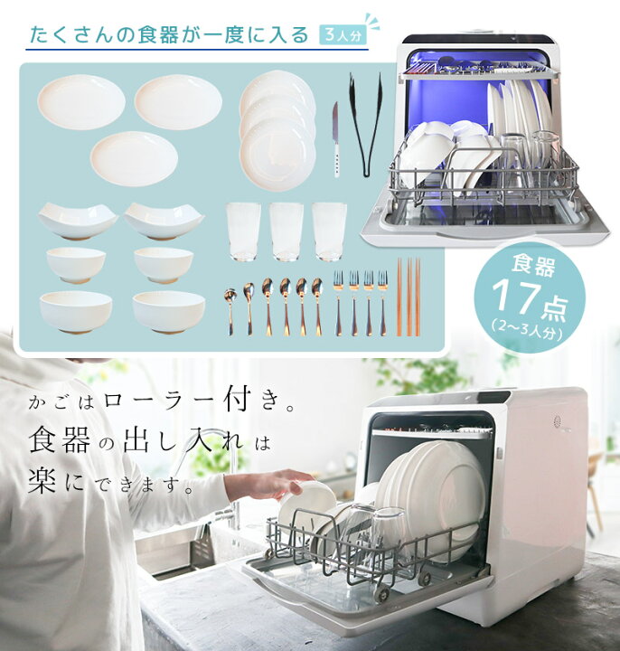 楽天市場】食洗機 工事不要 タンク式 食器洗い乾燥機 2人 3人 新生活 