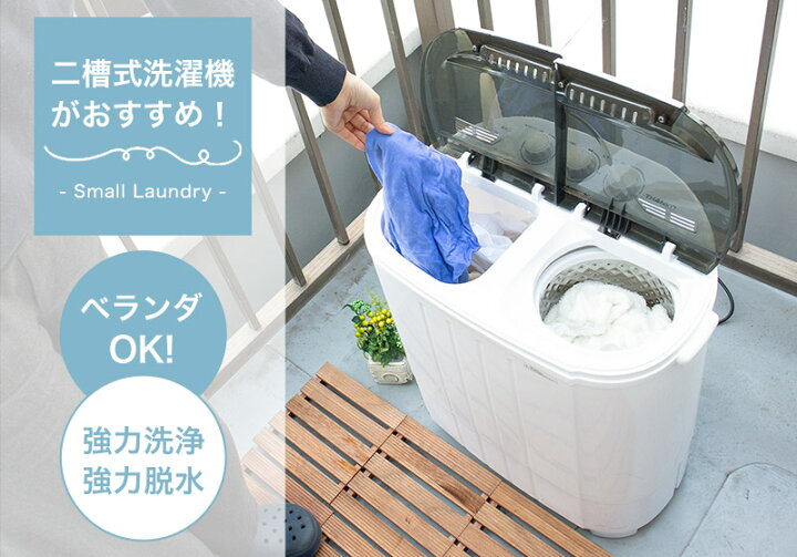 楽天市場】二槽式洗濯機 小型 ミニ コンパクト 洗濯機 2台目 セカンド 