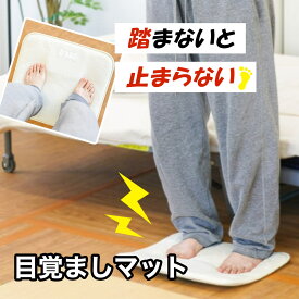 目覚まし時計 目覚ましマット 大音量 アラーム 二度寝 音量調整 好きな音楽 起毛 ベロア 生地 電池式 プレゼント おしゃれ [公式]強制目覚ましマットで二度寝知らず「ニドネン」ALMCARSNA