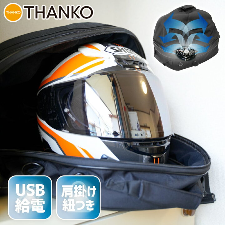楽天市場】ヘルメットバック ヘルメット 蒸れ 爽快 速乾 ファン USB 