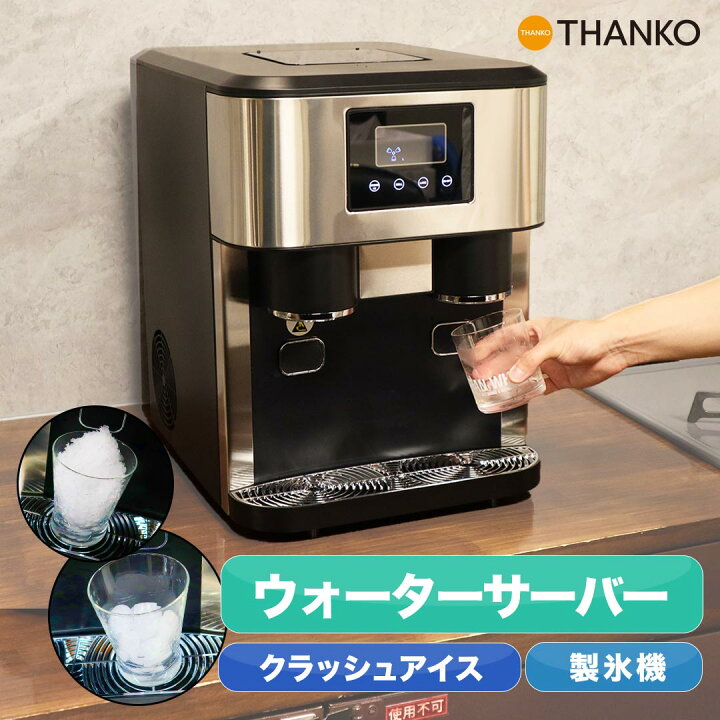 楽天市場】製氷機 家庭用 ウォーターサーバー 卓上 本体 水道水 