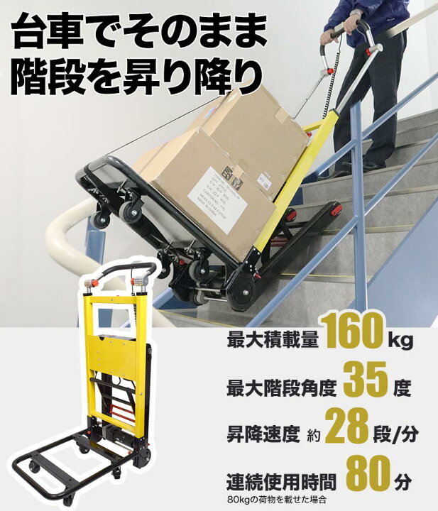 楽天市場】[公式]電動階段のぼれる台車ハンドル可変タイプ ELECTRL4 