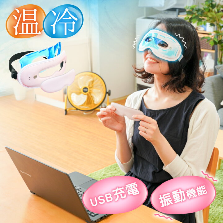 楽天市場】アイマスク ホットアイマスク ひんやり おもしろ 温感 