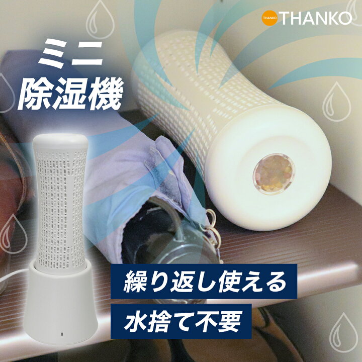 楽天市場】除湿機 繰り返し使える 小型 コンパクト 除湿剤 除湿器 湿気 