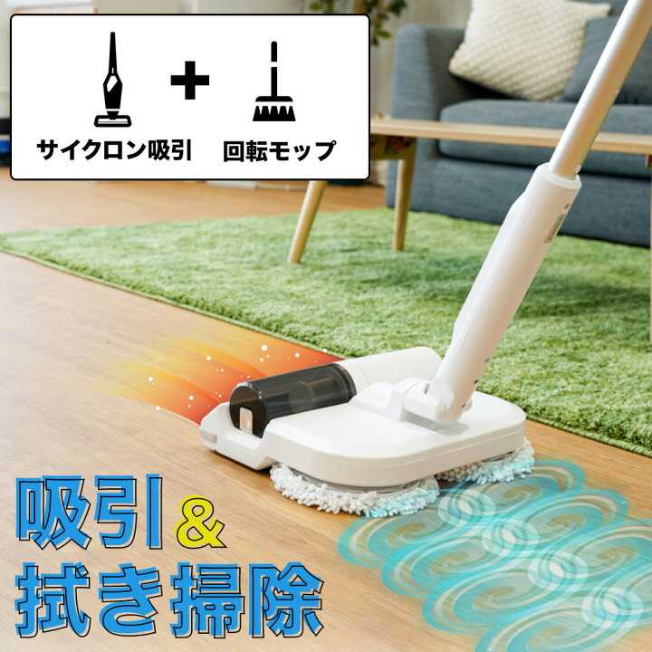 楽天市場】モップ 電動モップ 回転モップ 回転 クリーナー 掃除機  