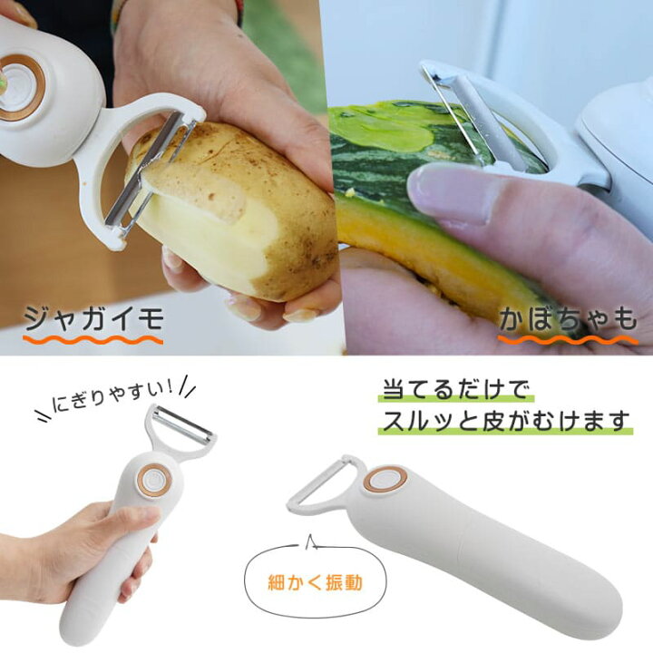 楽天市場】ピーラー 電動 皮むき器 厚さ調整可能 電池式 簡単着脱 
