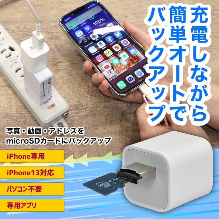 楽天市場 Iphone バックアップ Microsdカードリーダー カードリーダー 充電 写真 Microsd 公式 充電しながらデータをお預かり Iphoneオートバックアップcube S Ibc21w サンコーレアモノショップ