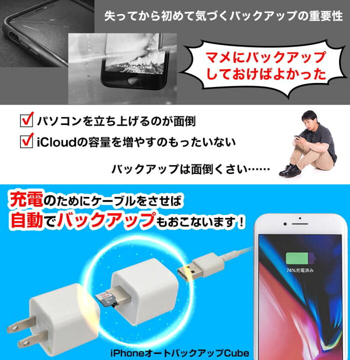 楽天市場 Iphone バックアップ Microsdカードリーダー カードリーダー 充電 写真 Microsd 公式 充電しながらデータをお預かり Iphoneオートバックアップcube S Ibc21w サンコーレアモノショップ