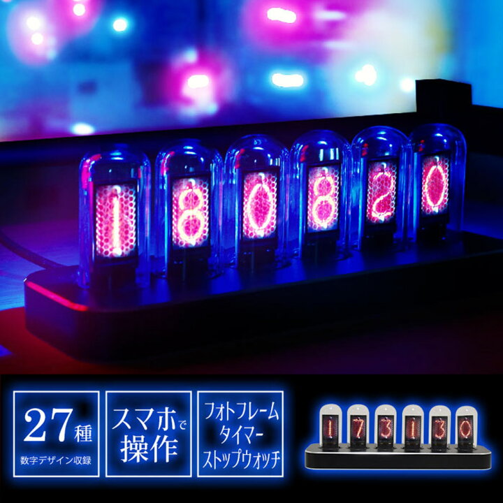 楽天市場】ニキシー管風 デジタル時計 LED クロック 時計 レトロモダン 