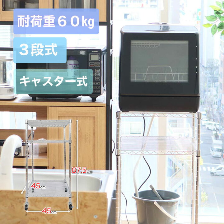 楽天市場】スチールラック メタルラック 食洗機 キャスター付 2 