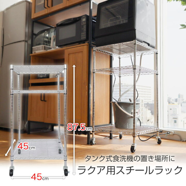 楽天市場】スチールラック メタルラック 食洗機 キャスター付 2 