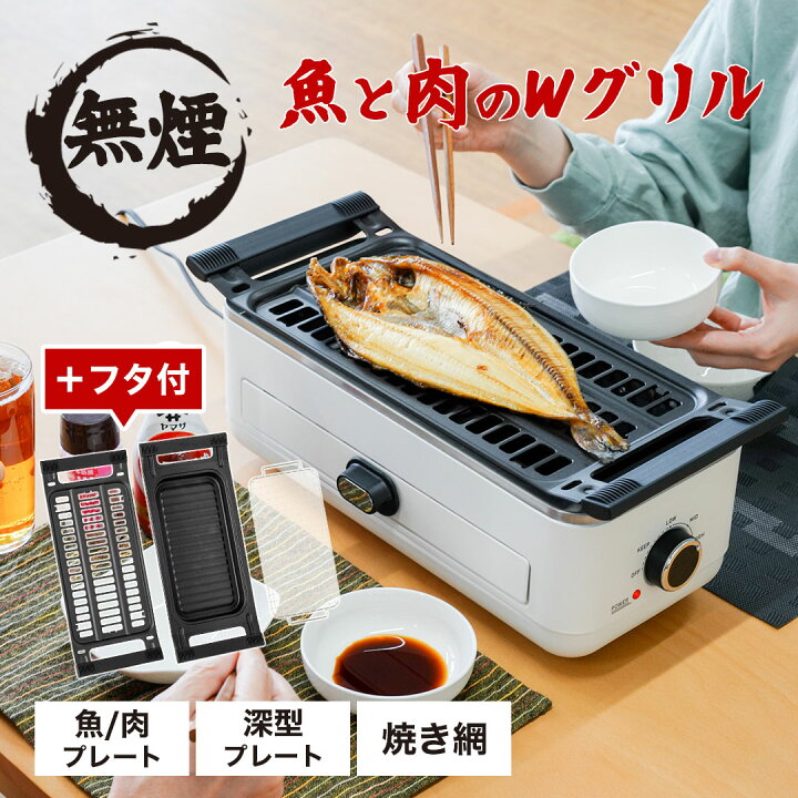 楽天市場】マルチグリル 魚焼きグリル 無煙 スモークレス ホット 