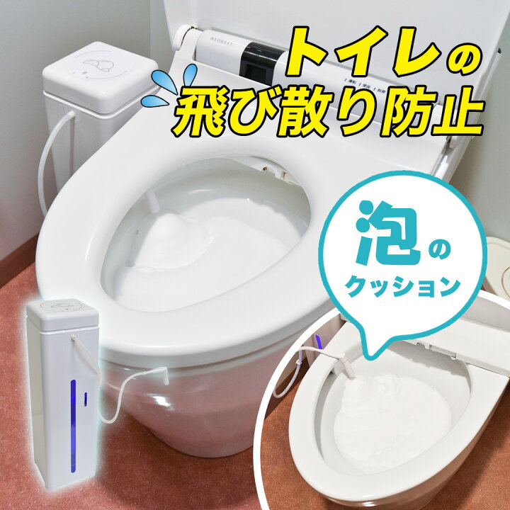 楽天市場 トイレ 泡洗浄 泡クッション 泡コート 置くだけ バブルクリスマス 誕生日プレゼント 公式 もこもこ泡で飛び跳ね抑制 後付けトイレバブル洗浄機big S Tbc21w サンコーレアモノショップ 楽天市場 トイレ 泡洗浄 泡クッション 泡コート 置くだけ バブルクリスマス 誕生日プレゼント 公式 もこもこ泡で飛び跳ね抑制 後付けトイレバブル洗浄機big S Tbc21w サンコーレアモノショップ