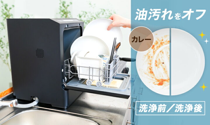 楽天市場】食洗機 工事不要 タンク式 一人暮らし 小型 コンパクト 1人 