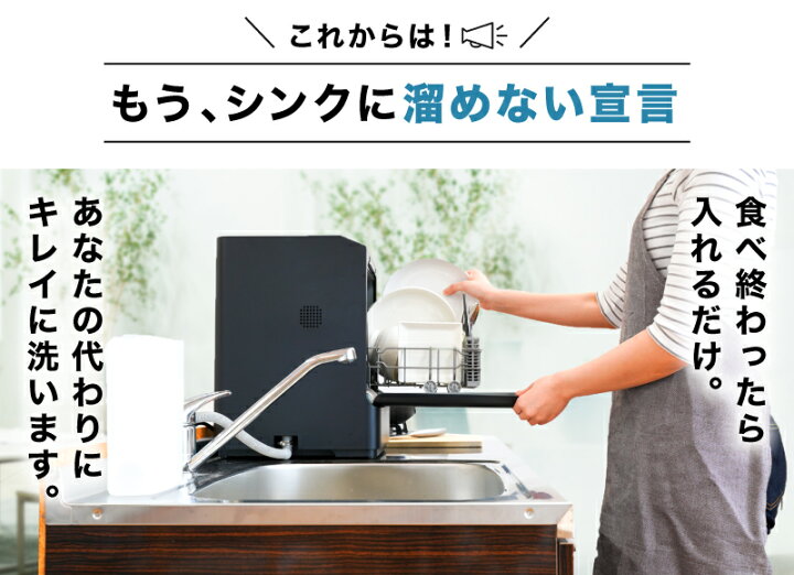 楽天市場】食洗機 工事不要 一人用 二人用 一人暮らし ひとり暮らし 