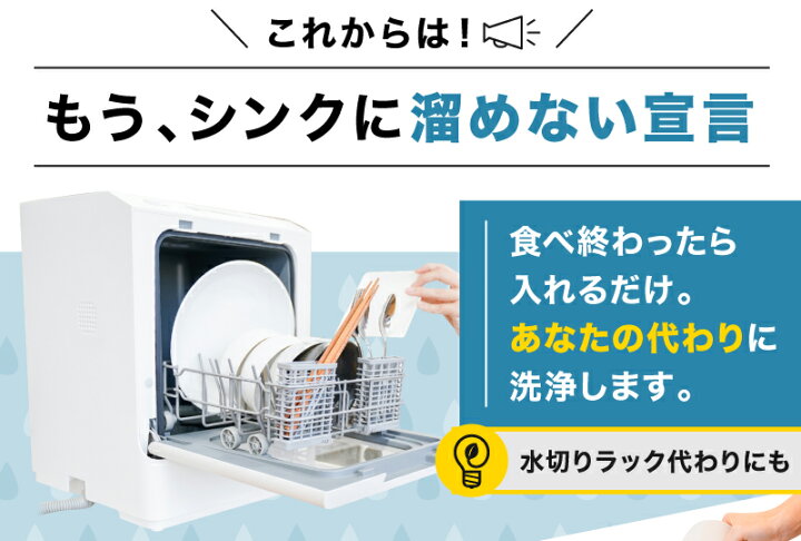 楽天市場】【P5倍 4/17 2時迄】 食洗機 工事不要 タンク式 一人暮らし 
