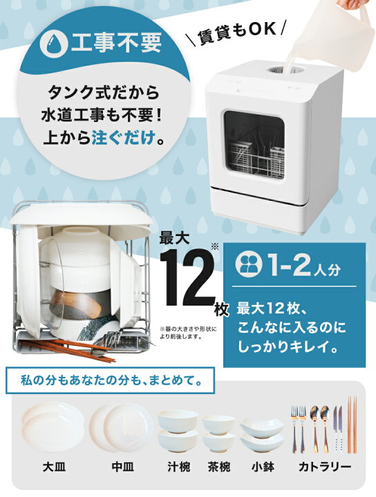 楽天市場】食洗機 工事不要 コンパクト 1人用 2人用 一人暮らし ひとり  