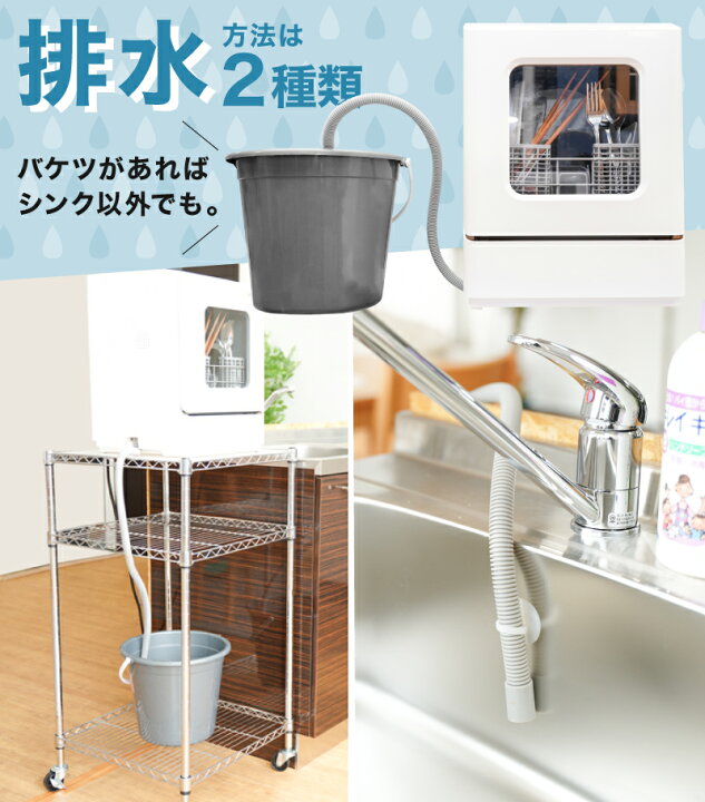 楽天市場】【P5倍 4/10 2時迄】 食洗機 工事不要 タンク式 一人暮らし 