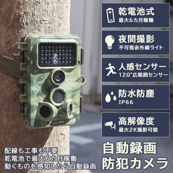 楽天市場】防犯 自動録画 トレイル 工事不要 人感センサー 防水防塵 