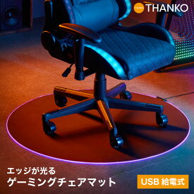 チェアマット チェアカーペット ゲーミング ズレない RGB LEDライト マット 滑り止め ラバー ゲーマー Eスポーツ ゲーミングルーム PYZONE [公式]RGBチェアマット CHCAEDHBK