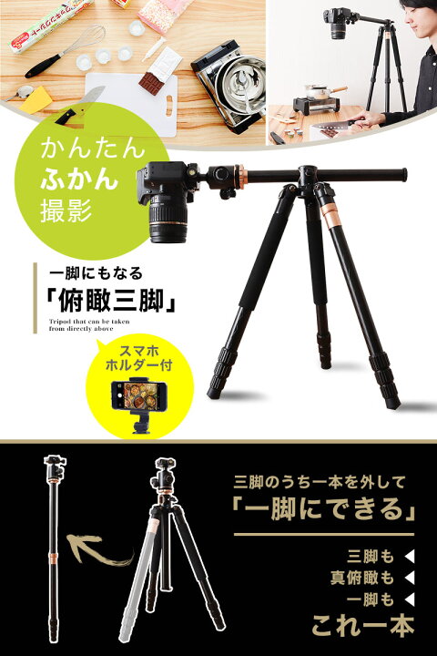楽天市場】三脚 俯瞰 一眼レフ ミラーレス デジカメ スライディング 