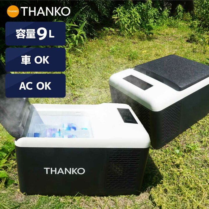 楽天市場】冷凍庫 車載冷凍庫 ポータブル冷凍庫 -20〜20℃ 家庭用 小型 