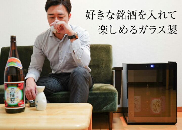 楽天市場】日本酒セラー 家庭用 小型 冷蔵庫 保管 一升瓶 保冷 