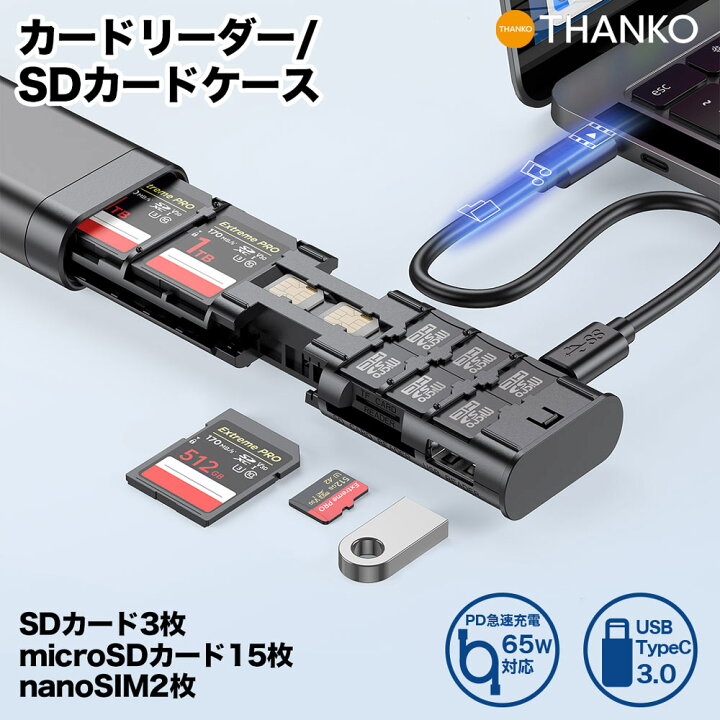 楽天市場】カードリーダー 多機能 PD急速充電対応 USB3.0 高速転送 