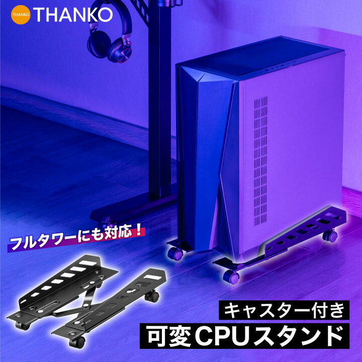モバイルCPUスタンド、ロックホイール付きの調整可能なPCタワー 