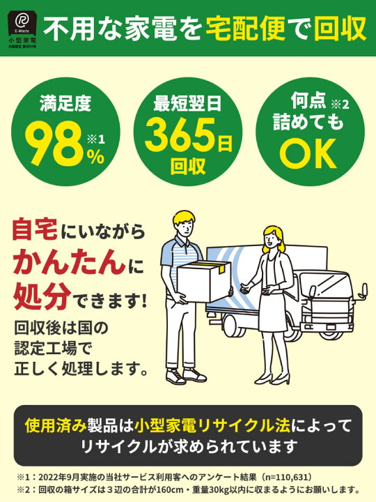 楽天市場】宅配便リサイクル 家電回収 処分 買い替え 引越し 大掃除  