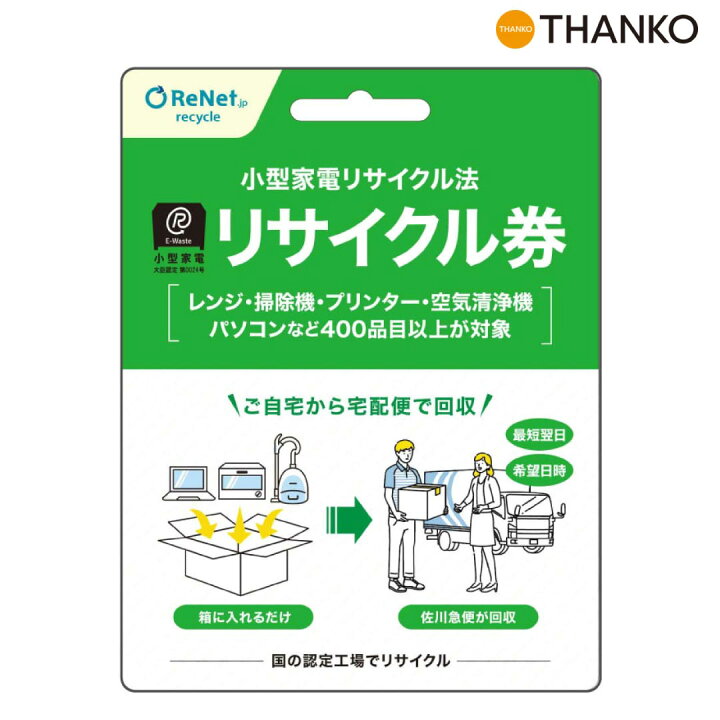 楽天市場】宅配便リサイクル 家電回収 処分 買い替え 引越し 大掃除 