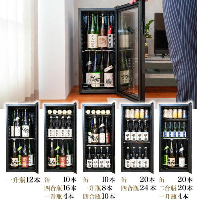 楽天市場】日本酒セラー 小型 冷蔵庫 日本酒 コンプレッサー式 保管 