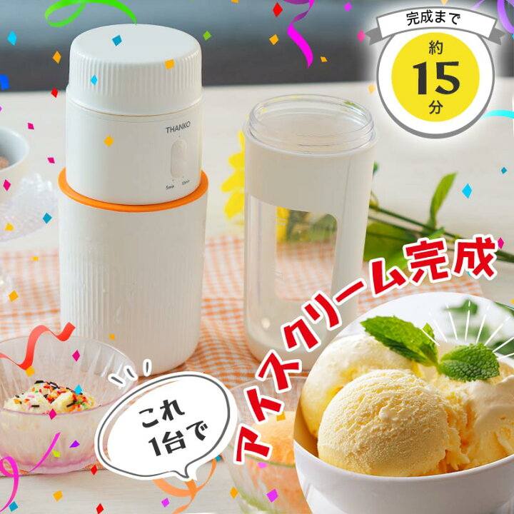 楽天市場】アイスクリームメーカー コンパクト 自家製 簡単 送料無料 