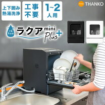 楽天市場】ラクア」 sttdwadw 食洗機の通販
